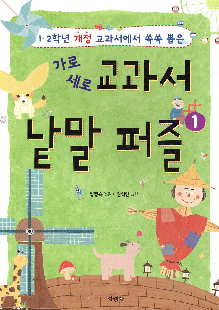 가로세로 교과서 낱말 퍼즐