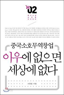 이우에 없으면 세상에 없다