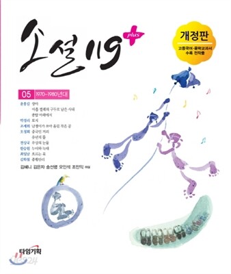 소설 119 플러스 시리즈 05