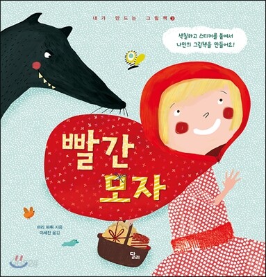 빨간 모자