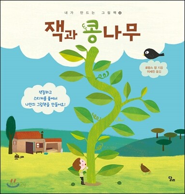 잭과 콩나무