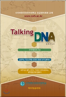 Talking DNA