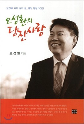 오성환의 당진 사랑