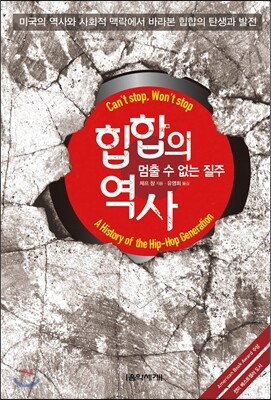 힙합의 역사