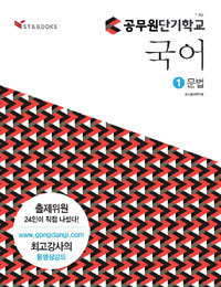 공무원단기학교 국어 세트 2012, 7 9급