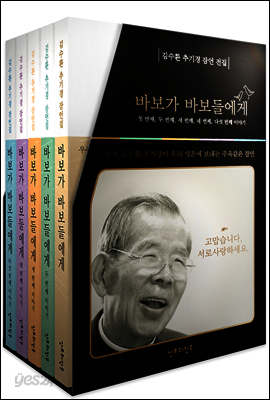 [세트] 바보가 바보들에게