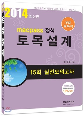 2014 macpass  9  񼳰