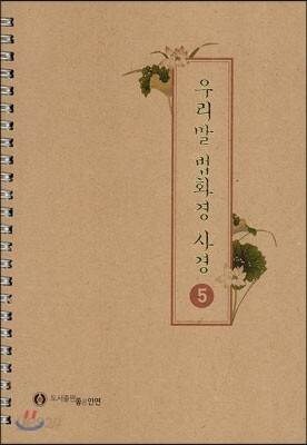 우리말 법화경 사경 5