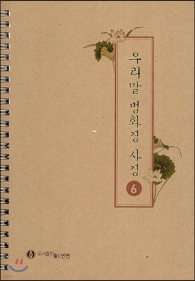 우리말 법화경 사경 6