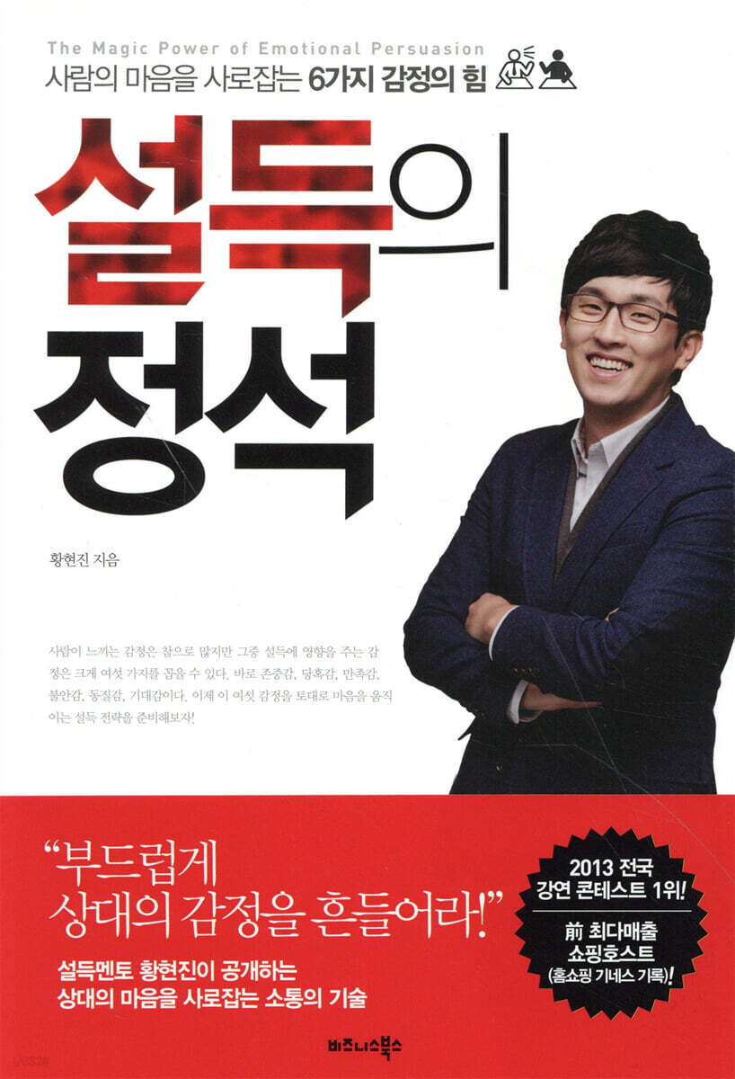 설득의 정석