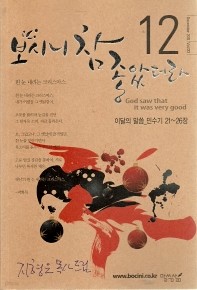 보시니 참 좋았더라 2011.12