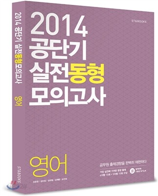 공단기 실전동형모의고사 영어