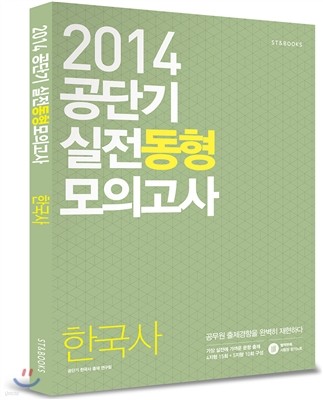 공단기 실전동형모의고사 한국사