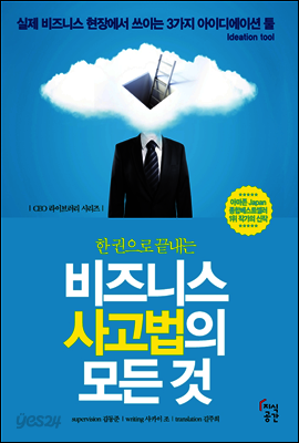 비즈니스 사고법의 모든 것