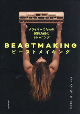 BEASTMAKING ビ-ストメイキング