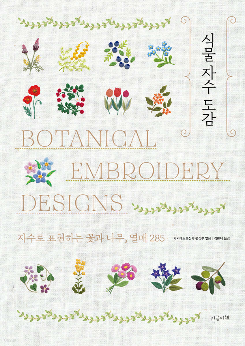 식물 자수 도감