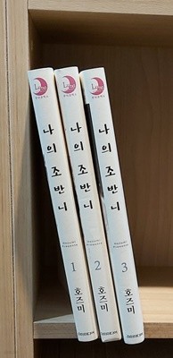 나의 조반니 1~3권 + 엽서3종, 최상급, 소장용