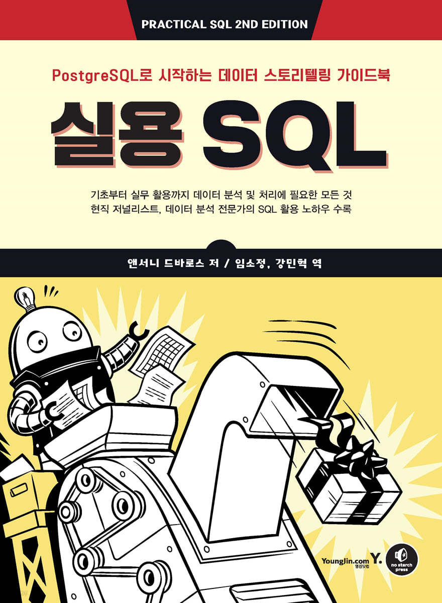 실용 SQL