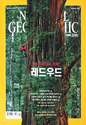 내셔널 지오그래픽 National Geographic 2009.10.8 (한국어판)