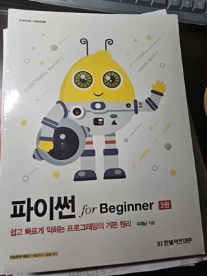 파이썬 for Beginner