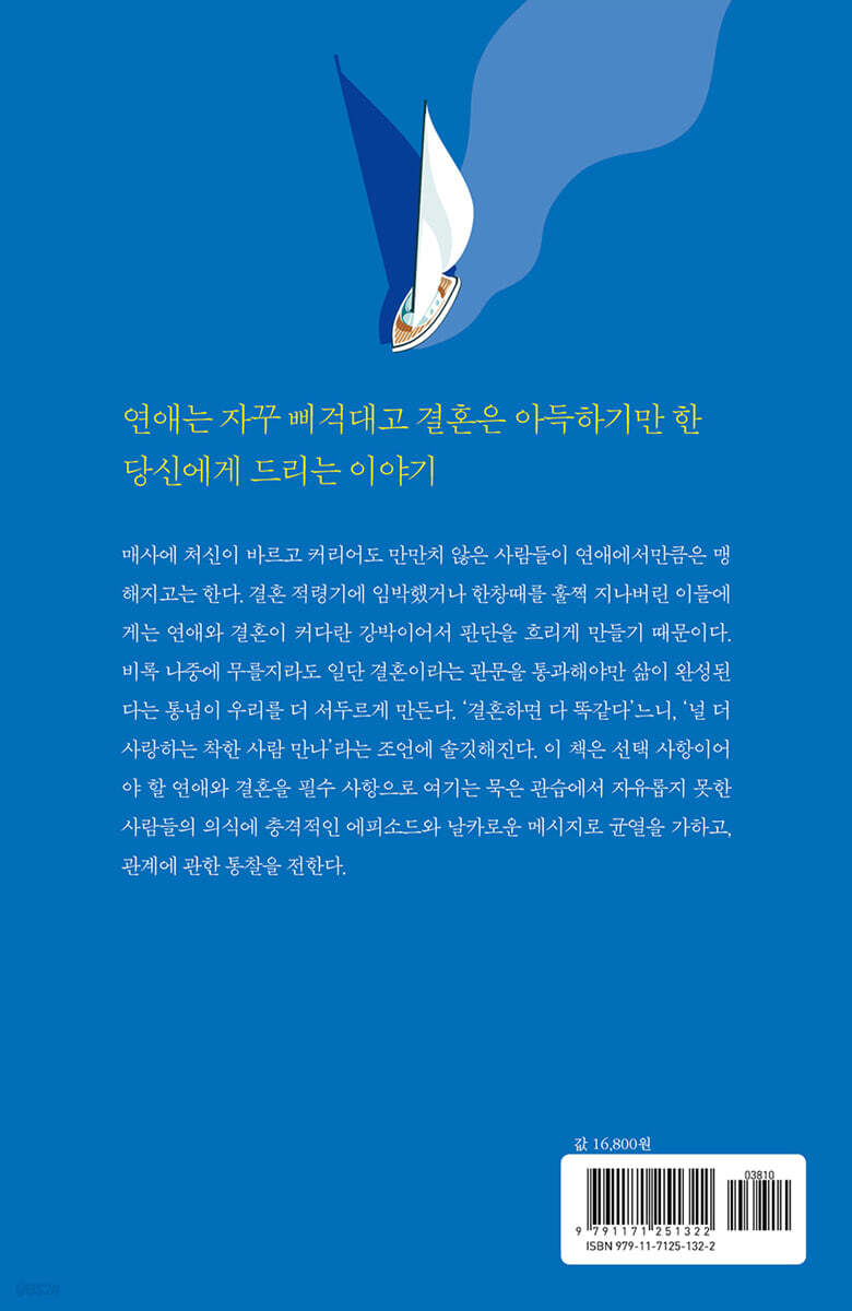올해엔 연애를 쉬겠어 | 임윤선 | 시공사 - 예스24