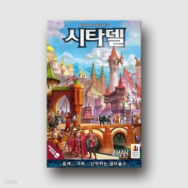 [예스24배송] 시타델 / 보드게임[10세이상,2~8명]