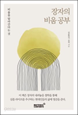 장자의 비움 공부