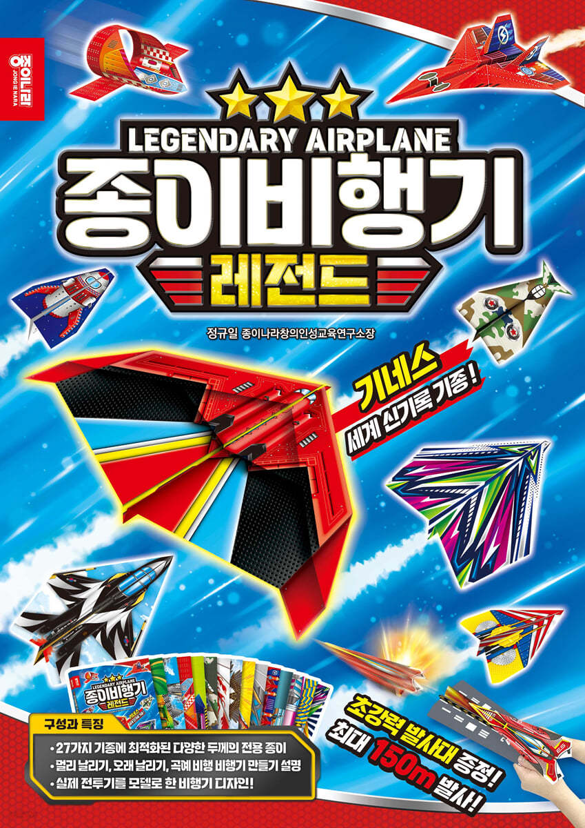 종이비행기 레전드