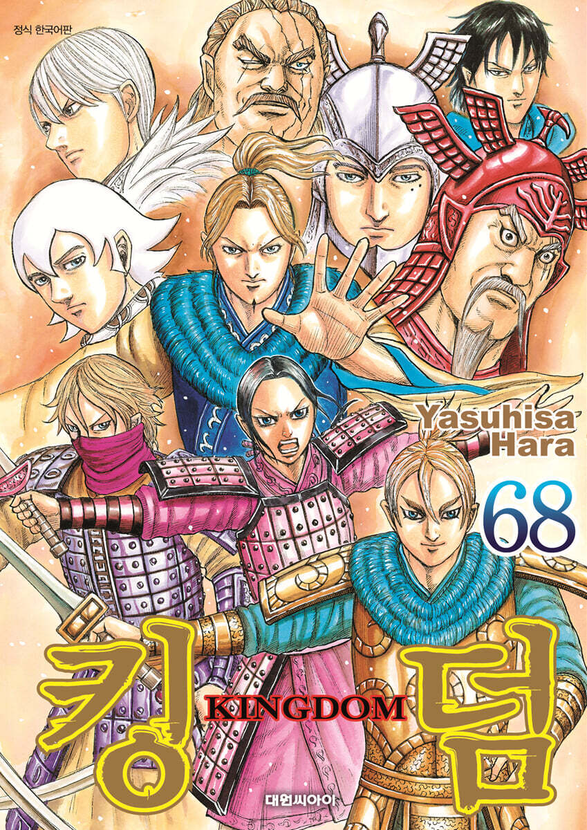 킹덤 (KINGDOM) 68