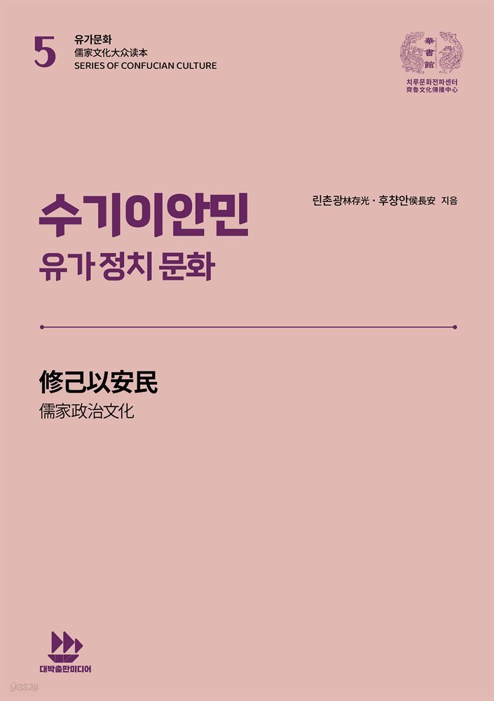 수기이안민(유가 정치 문화)