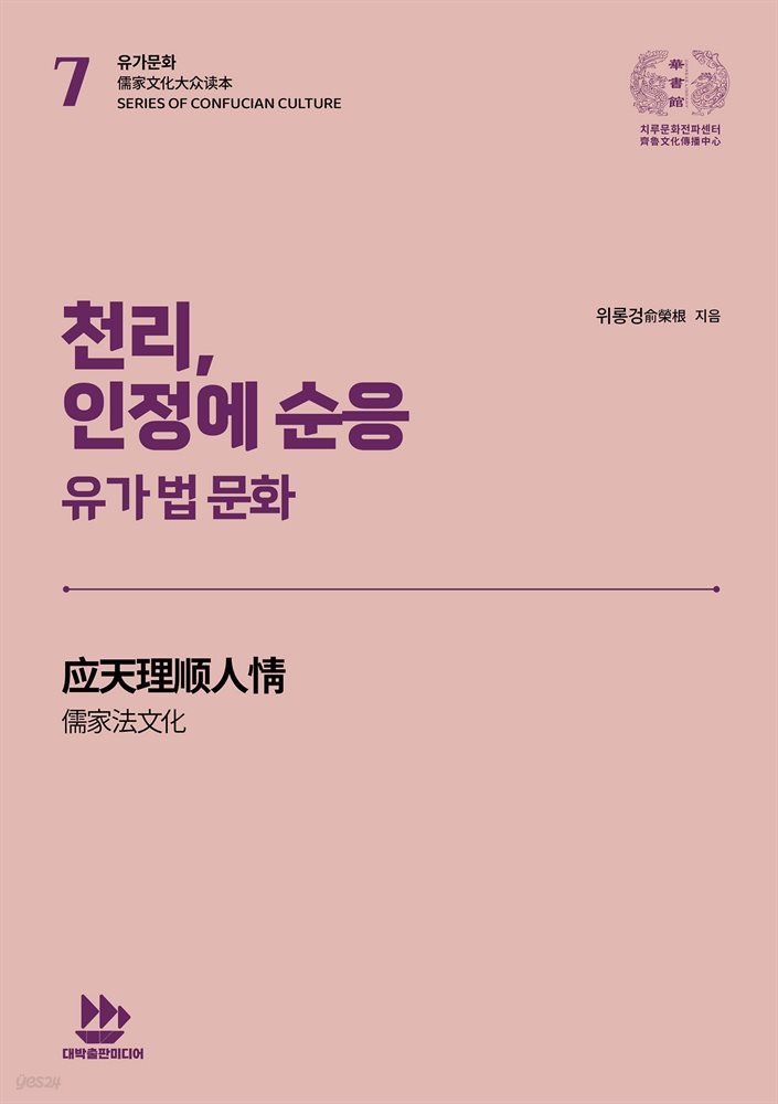 천리, 인정에 순응(유가 법 문화)