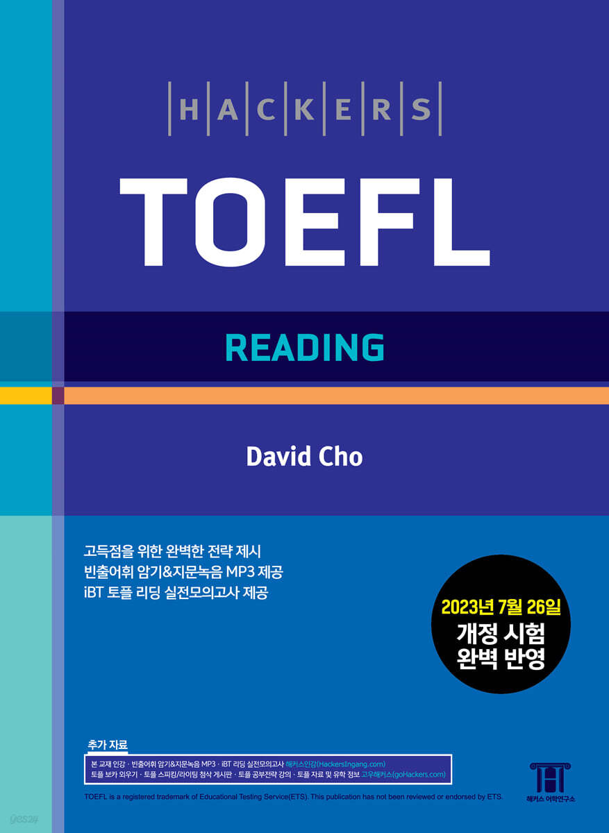 해커스 토플 리딩 (Hackers TOEFL Reading)