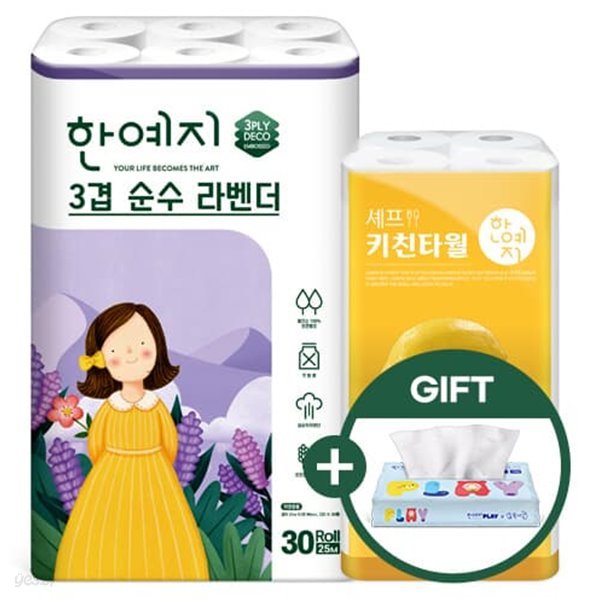 [특별기획특가] 한예지 라벤더 천연 1팩+셰프키친 150매8롤+(gift 여행용 70매1팩)