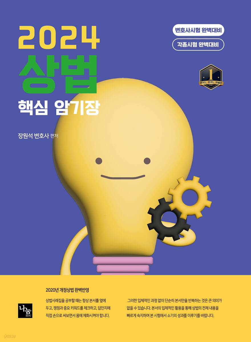 2024 상법 핵심암기장