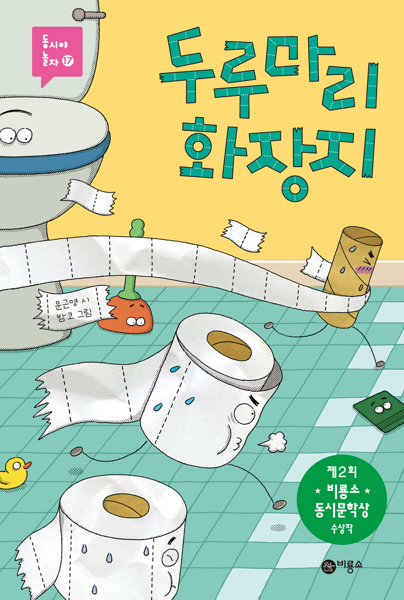두루마리 화장지