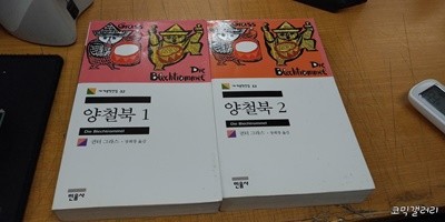 양철북 1-2 완결 (실사진 첨부/ 개인소장용/ 상품설명 참조)코믹갤러리