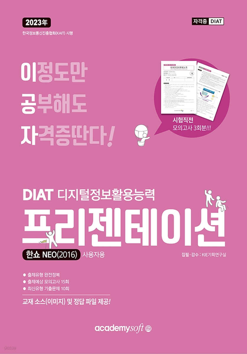 2023 이공자 DIAT 프리젠테이션 한쇼 NEO 2016 (일반형)