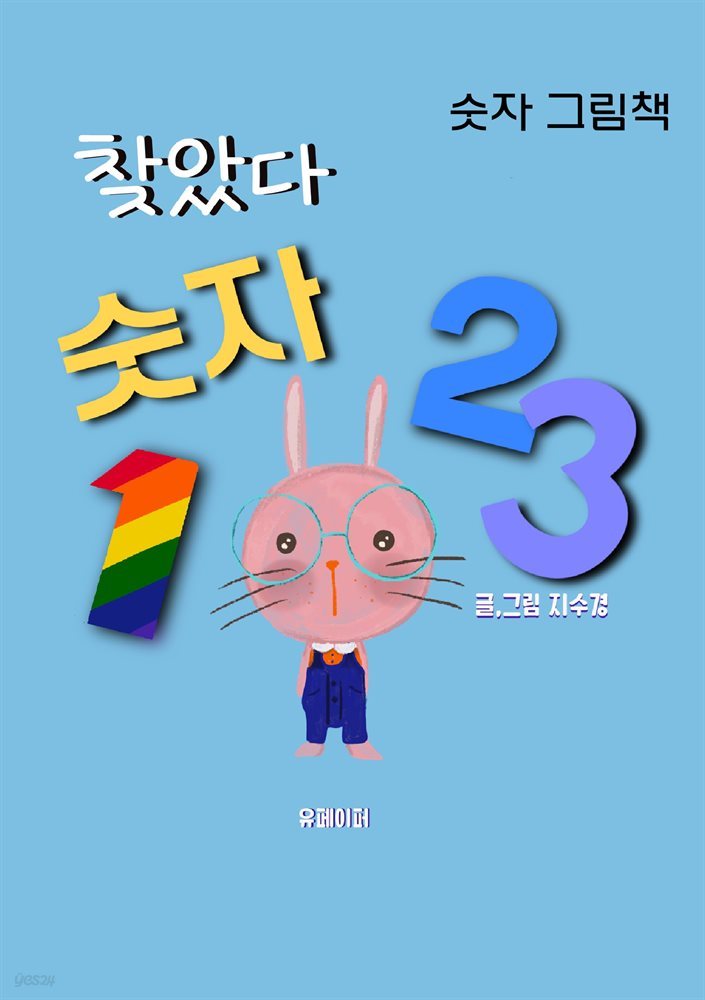 찾았다, 숫자 123