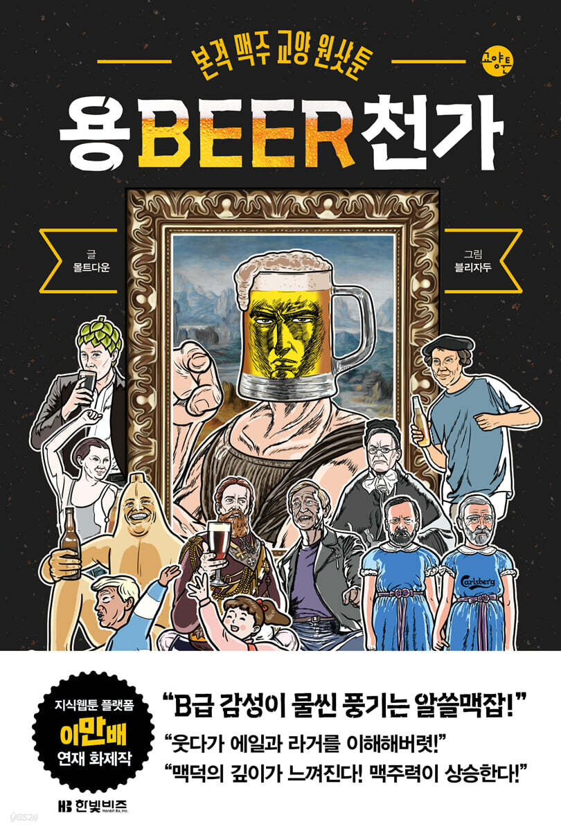 용BEER천가