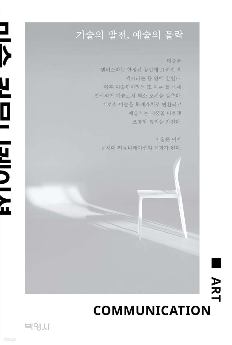 미술 커뮤니케이션