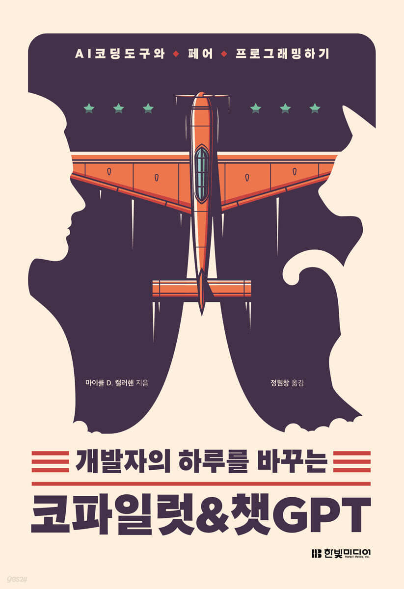 개발자의 하루를 바꾸는 코파일럿 & 챗GPT