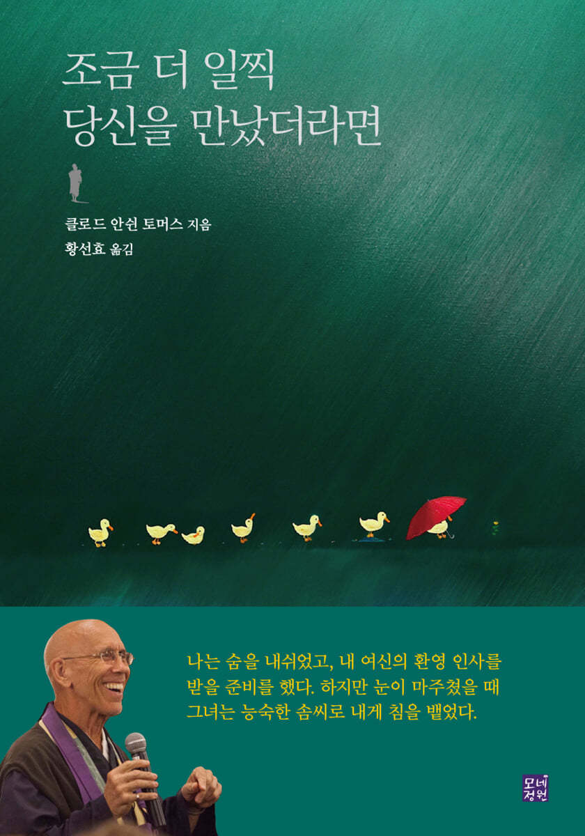 조금 더 일찍 당신을 만났더라면