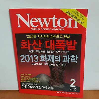 뉴턴 Newton (월간) : 2월 [2013]