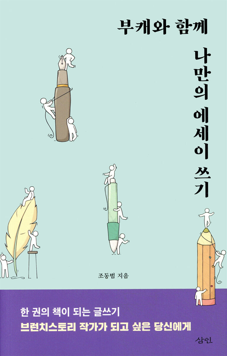 부캐와 함께 나만의 에세이 쓰기