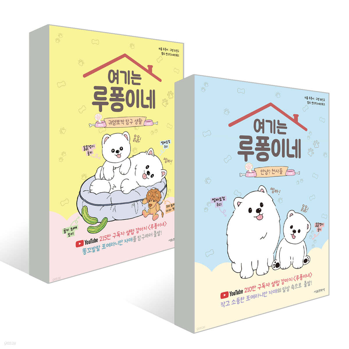 여기는 루퐁이네 1~2권 세트