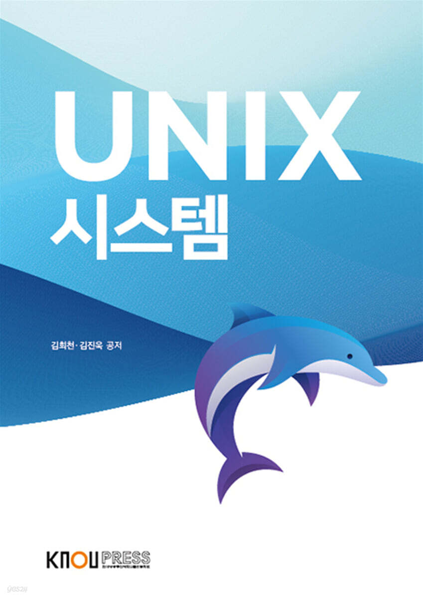 UNIX 시스템