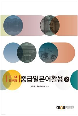 중급일본어활용2