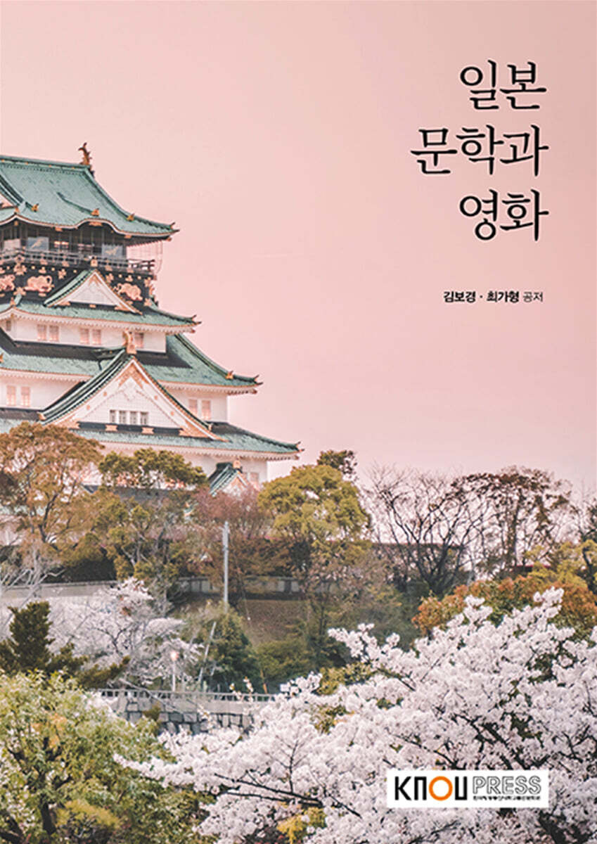 일본문학과 영화