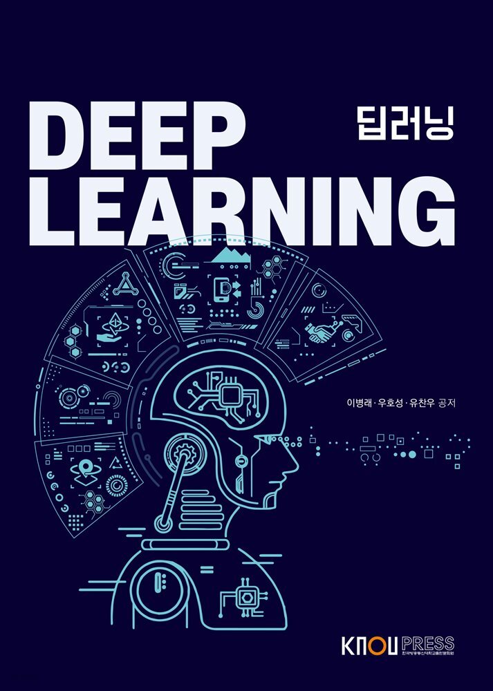 딥러닝