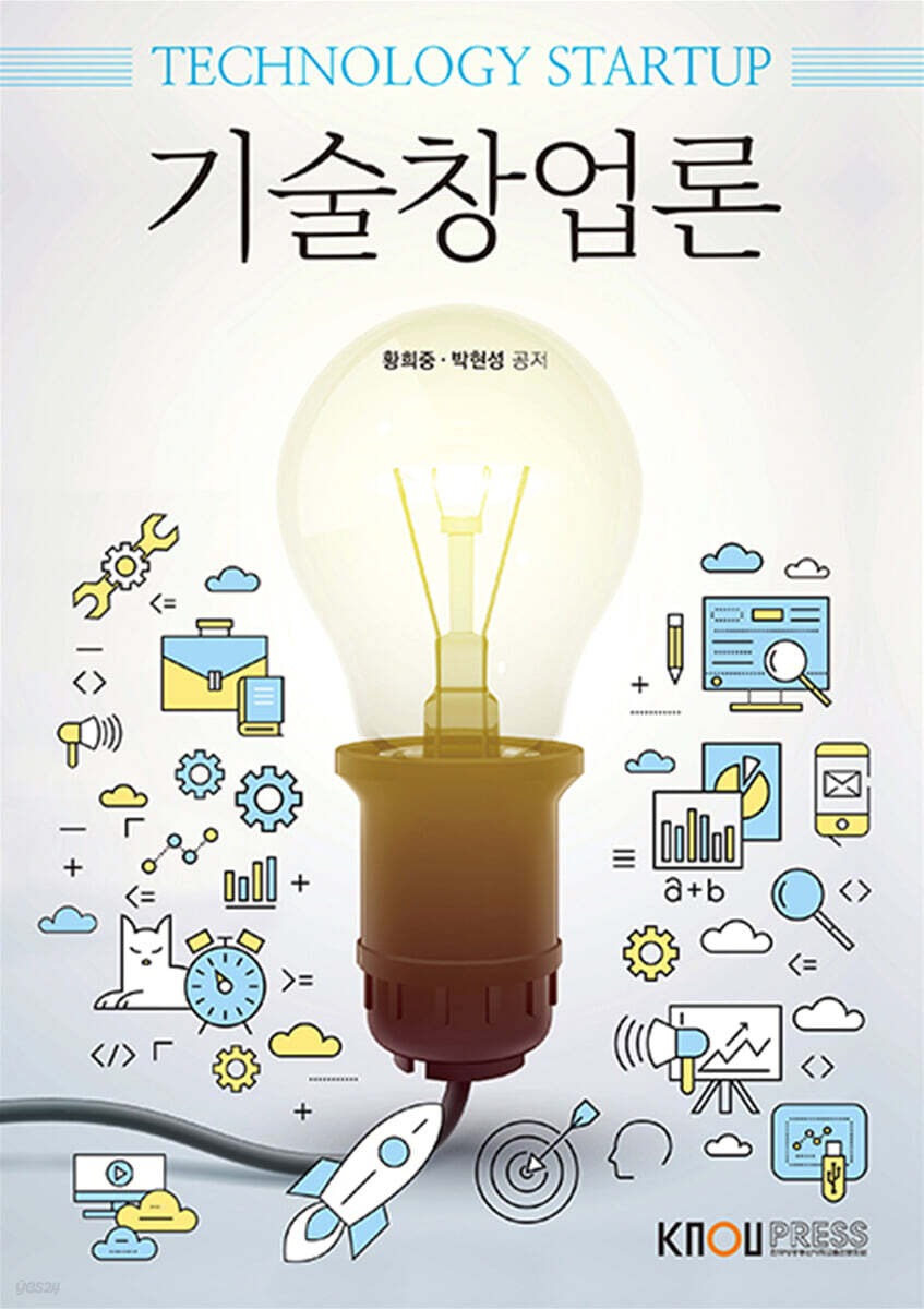 기술창업론